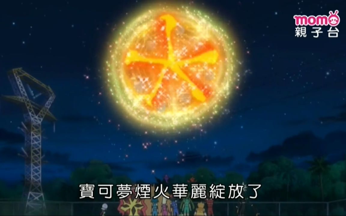 [图]【台配國語】精靈寶可夢太陽與月亮SM-第78集-激戰究極異獸!火光四射大作戰!![繁中][1080P]