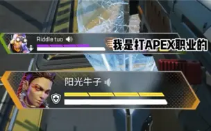 Download Video: 【APEX】日本职业哥，但是东北人