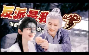 Descargar video: 【花｜夜】成毅水仙《反派是我“爹”》又名《我为反派生了一堆崽》第三集 我不信一个刚成神的小儿能厉害到哪里去！饶了我呜呜…