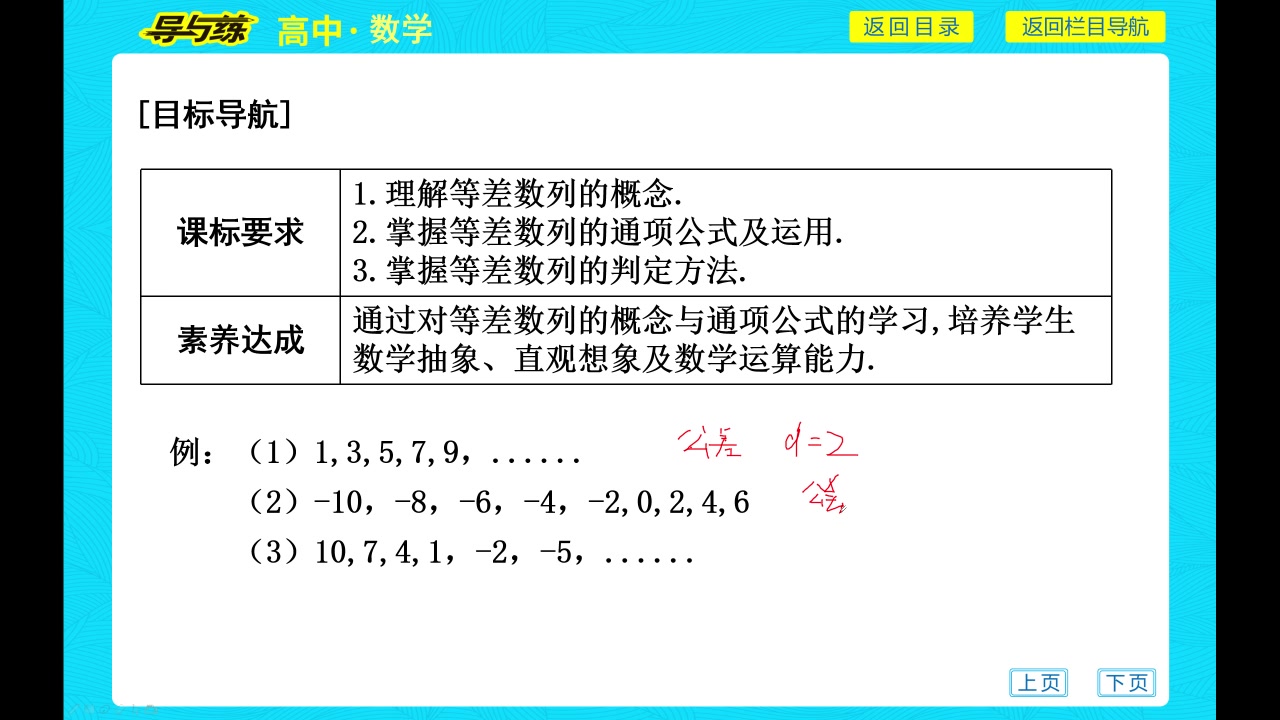 等差数列第一课时哔哩哔哩bilibili