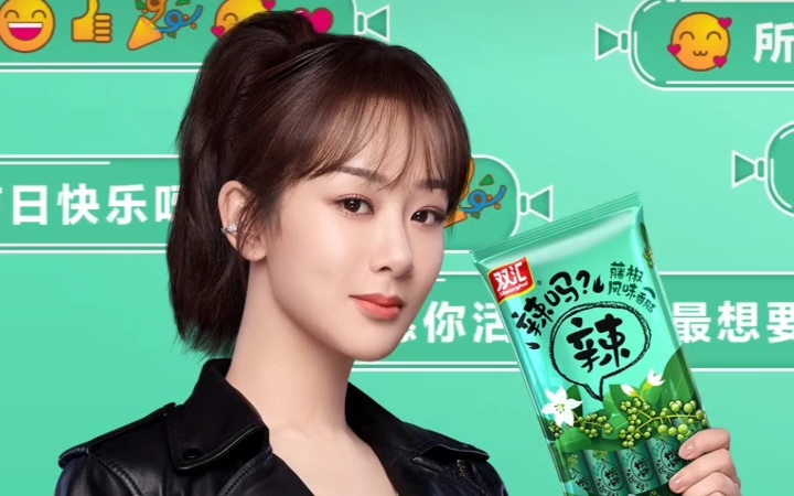 杨紫!紫妹代言的双汇!