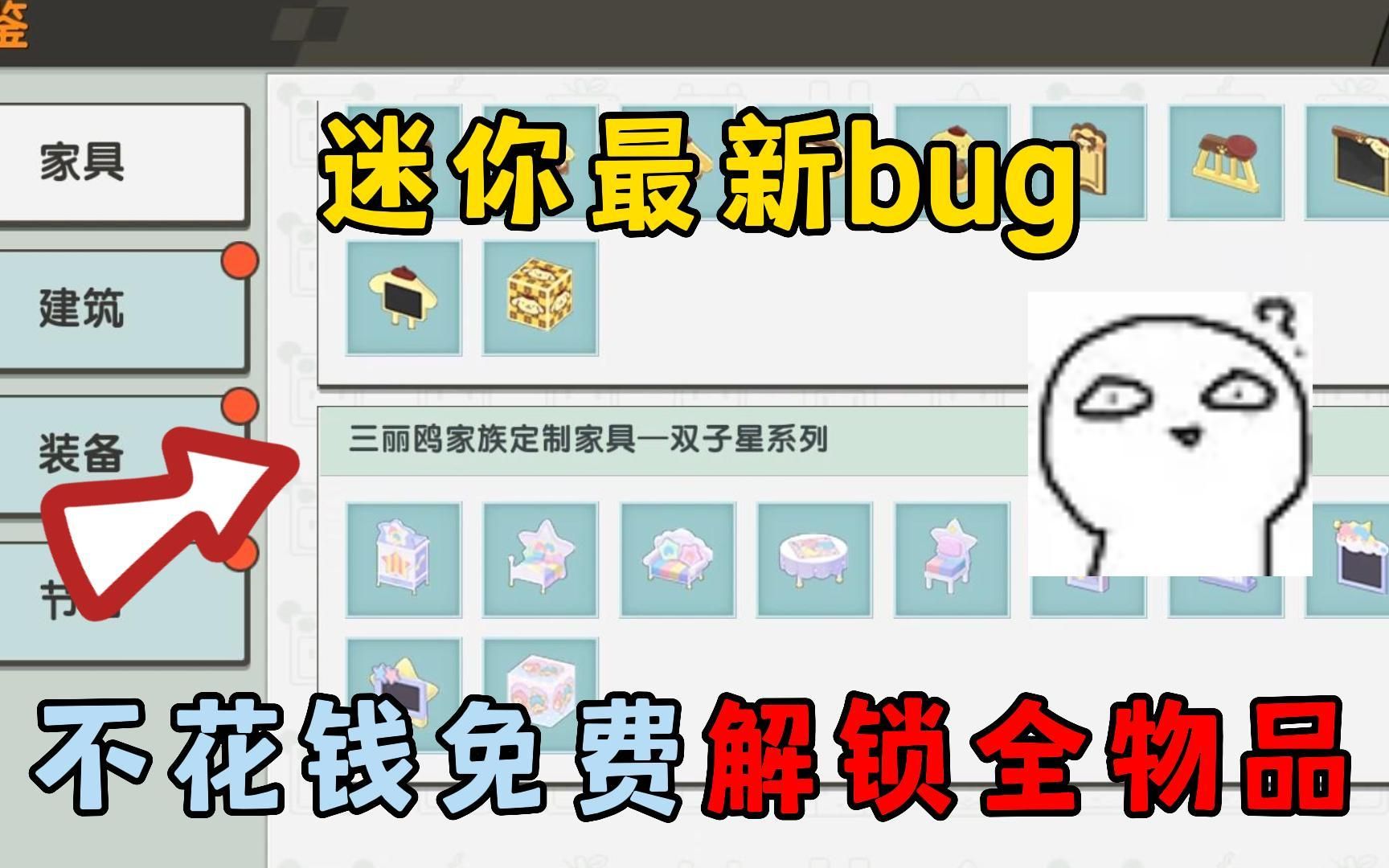 [图]迷你世界：迷你最新bug，不花钱免费解锁全物品，还送迷你豆？