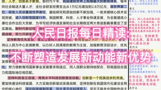 [图]中国式现代化天花板文章|不断塑造发展新动能新优势|人民日报YYDS！