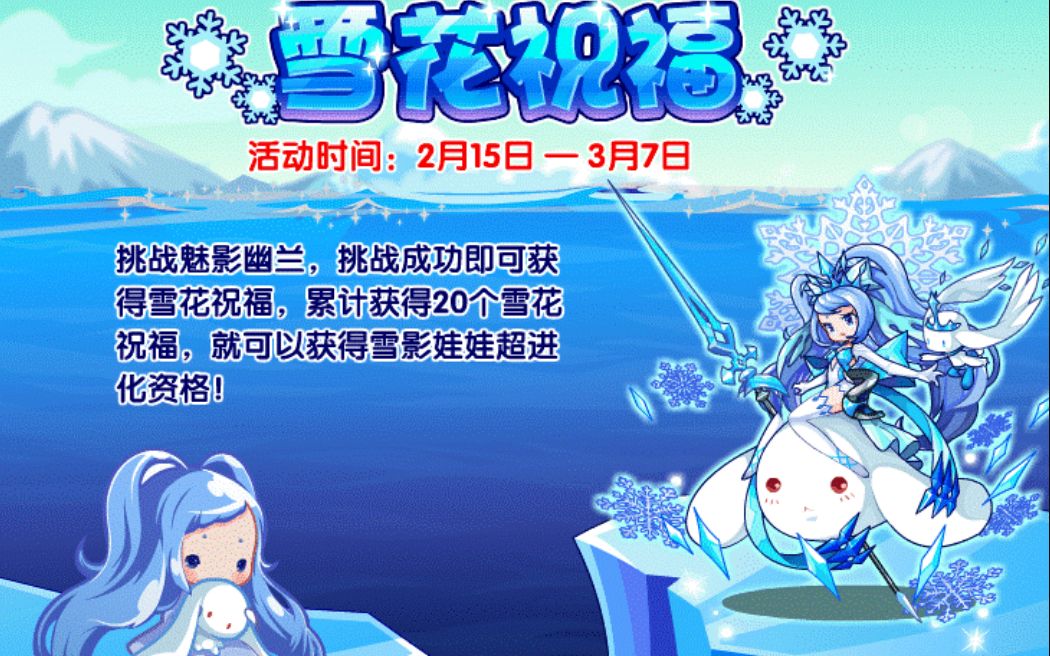 洛克王国魅影幽兰免费复出平民神宠雪影超进化三魅影三复活娱乐战