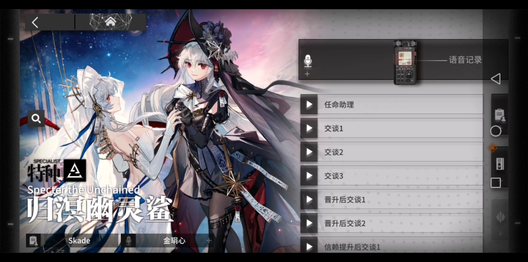 [图]【明日方舟韩配语音】归溟幽灵鲨Specter the Unchained【CV：金琄心】