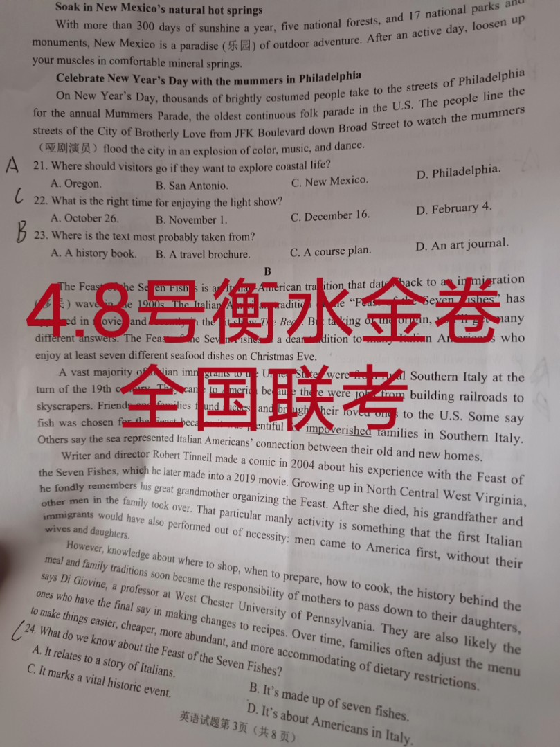 三连免费获取!!!4月8号衡水金卷全国联考全科da汇总提前查阅哔哩哔哩bilibili