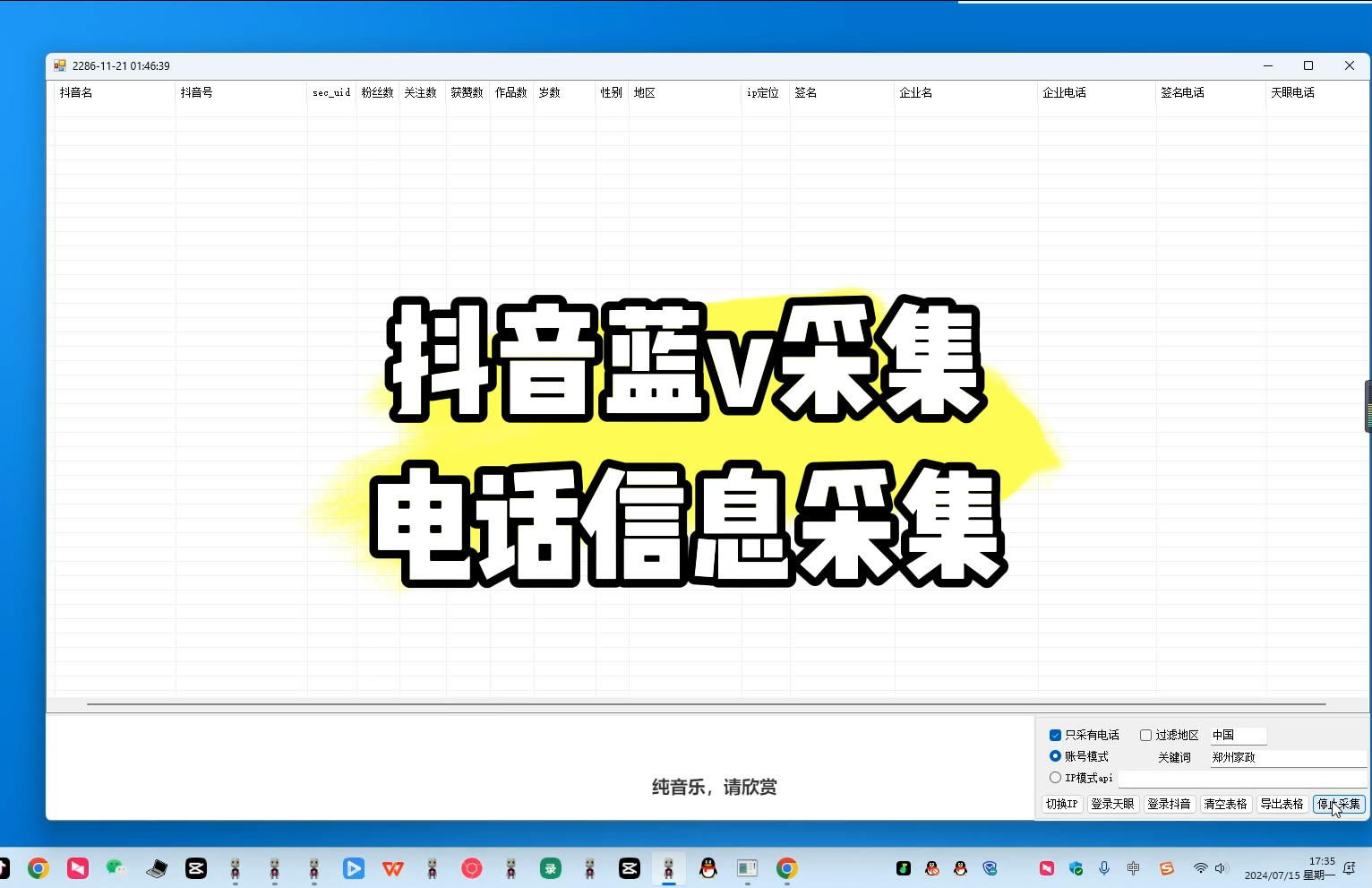 抖音蓝v电话采集抖音企业用户电话采集抖电话采集抖音手机号采集