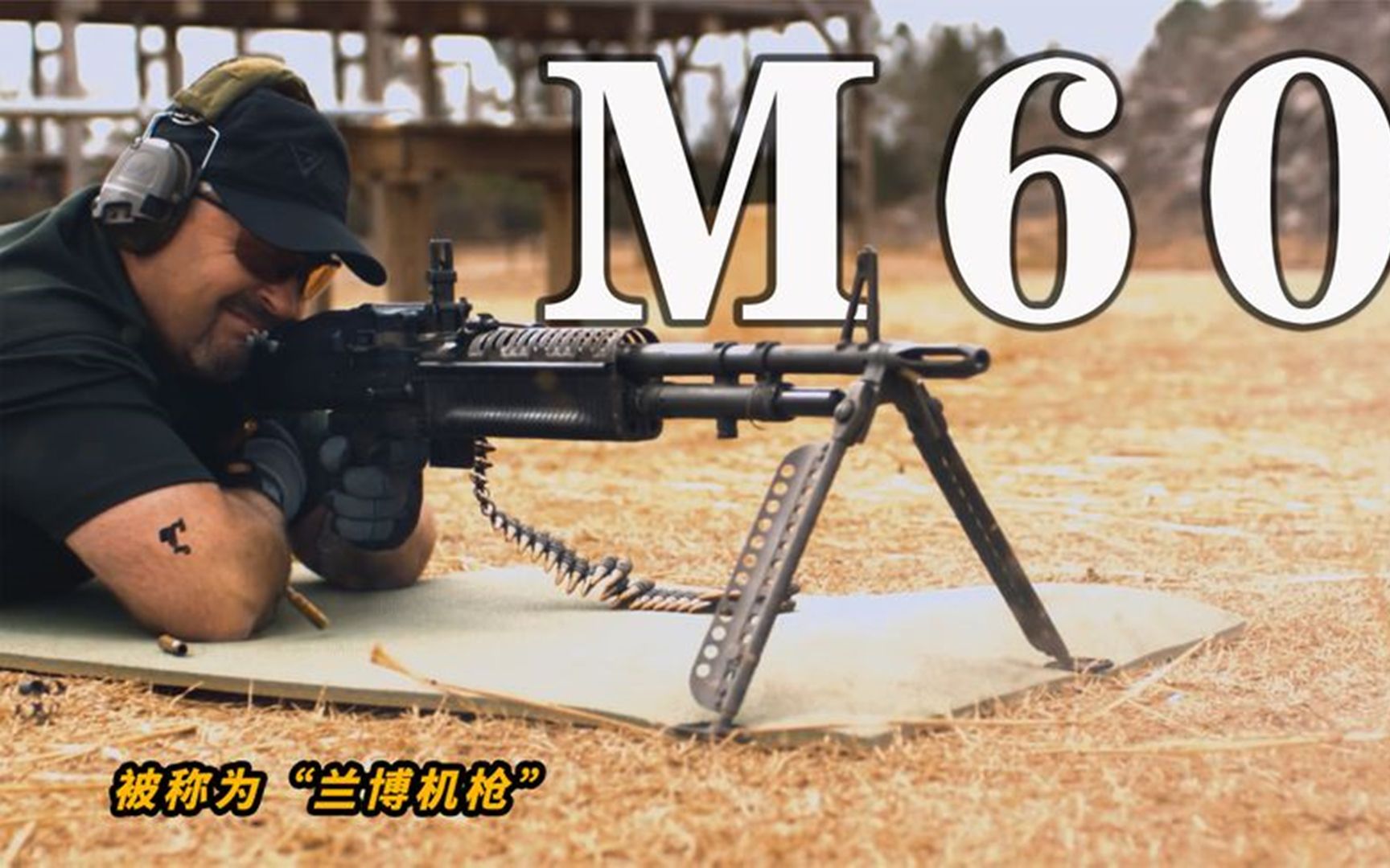 m60机枪,被称为兰博机枪,由春田兵工厂设计的