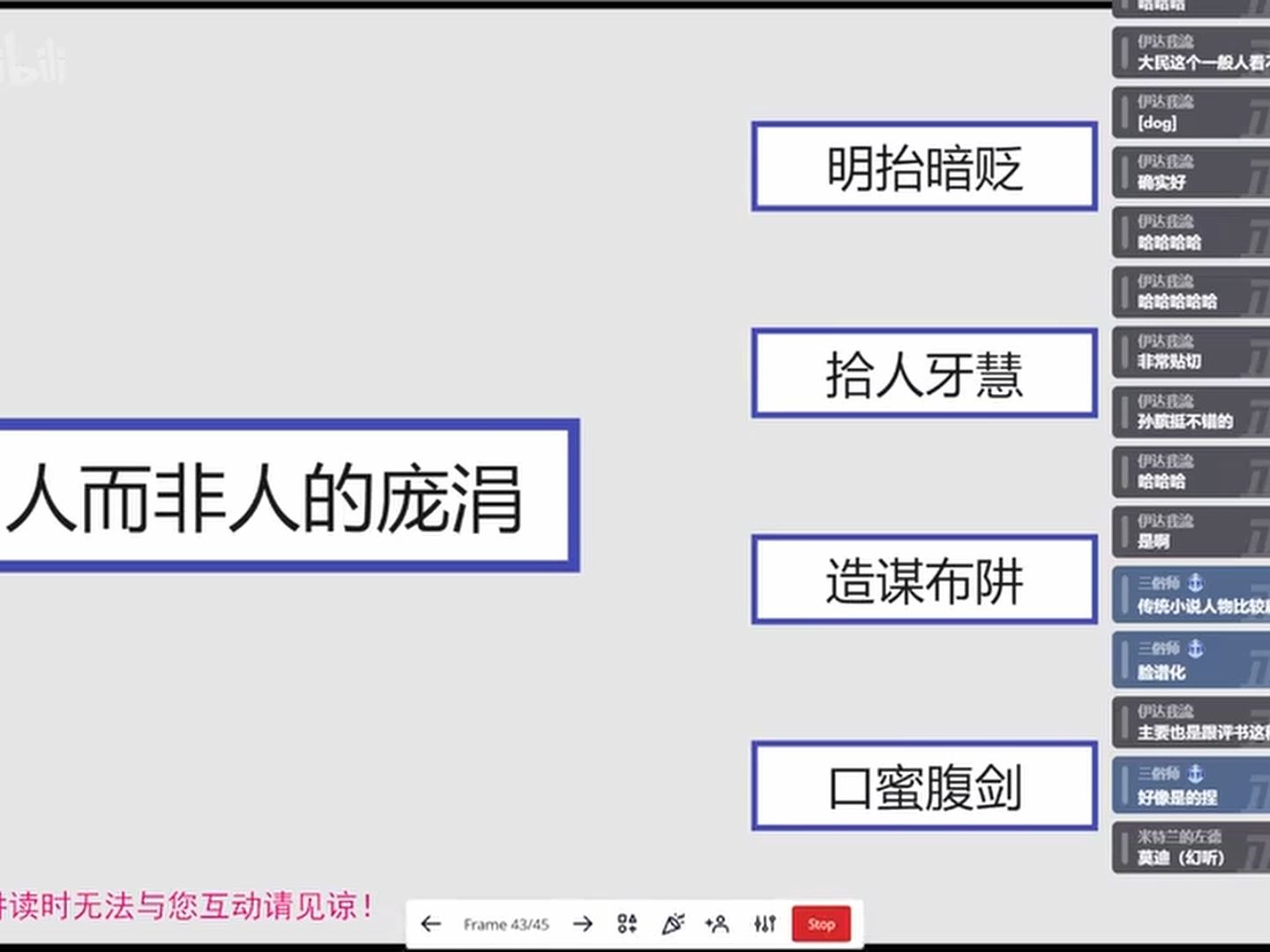 东周列国志 八十八 孙膑佯狂脱祸 庞涓兵败桂陵哔哩哔哩bilibili