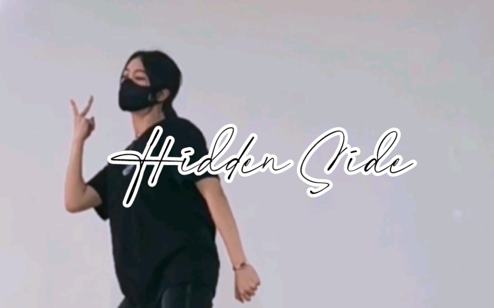 [图]守寡厨粉复活 | 黄旼炫solo出道曲《Hidden Side》副歌翻跳