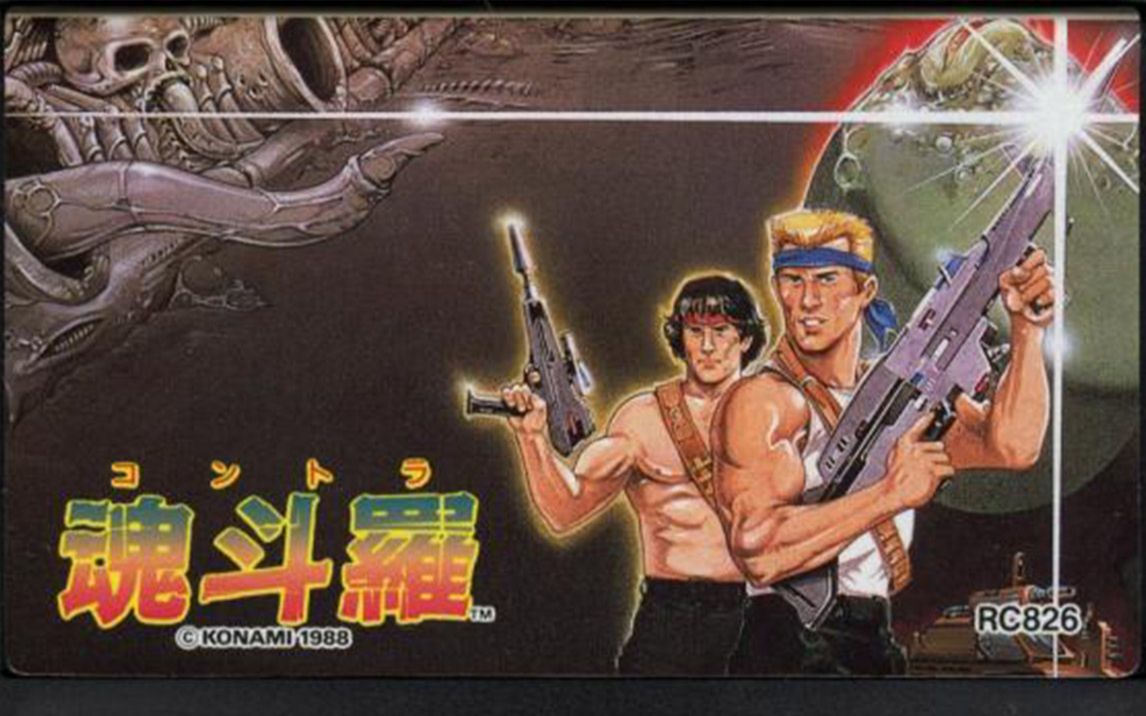 2021真实系怀旧-fc魂斗罗初代