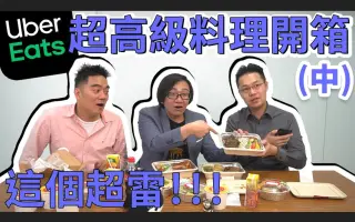 ubereats _ 搜索结果_哔哩哔哩_Bilibili