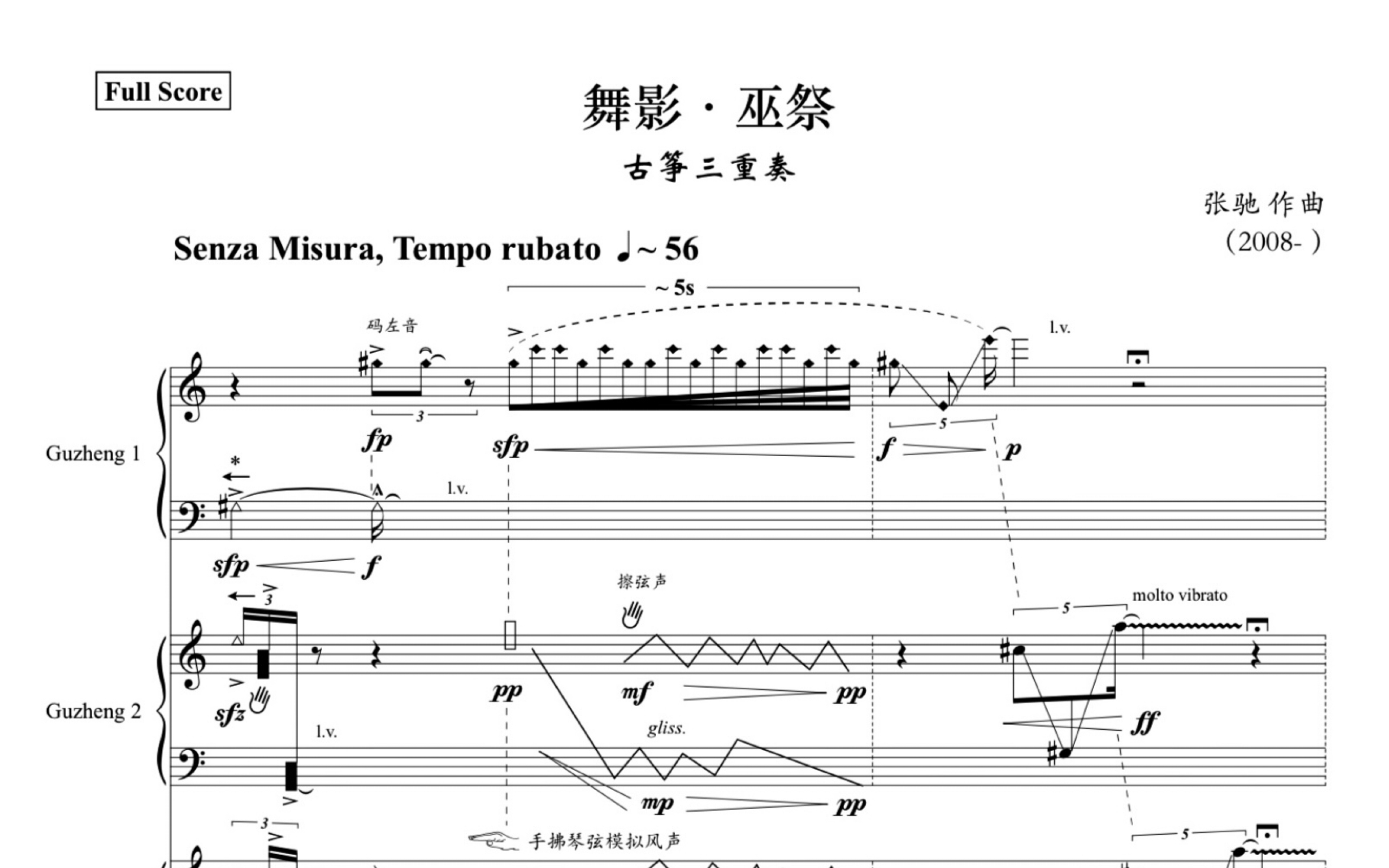 「地方戏遇上现代筝乐」《舞影ⷥ𗫧季€‹/作曲:张驰 【曲谱同步】 为古筝三重奏而作哔哩哔哩bilibili