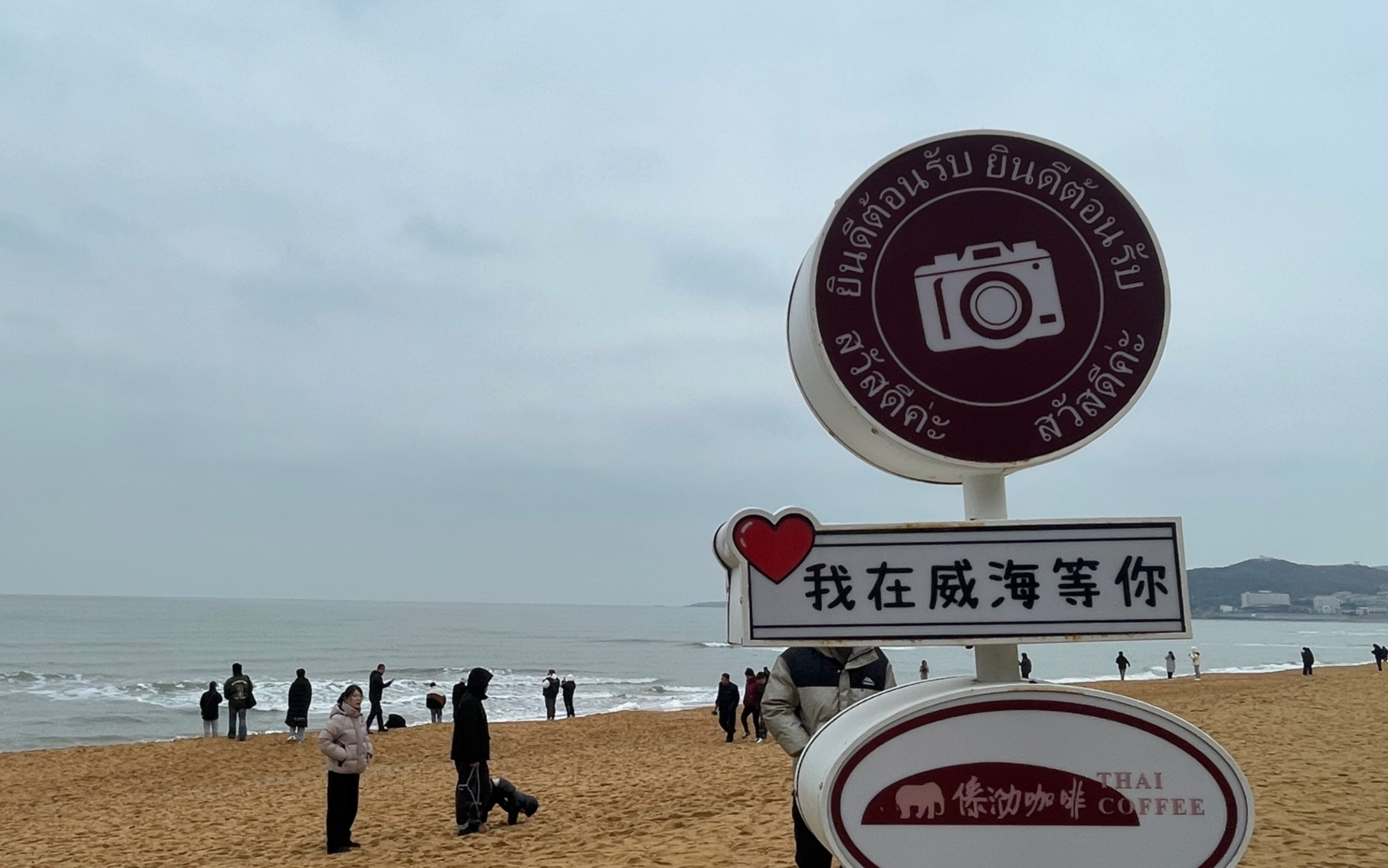 打卡小镰仓威海～-民航打工仔逛吃逛吃-民航打工仔逛吃逛吃-哔哩哔哩