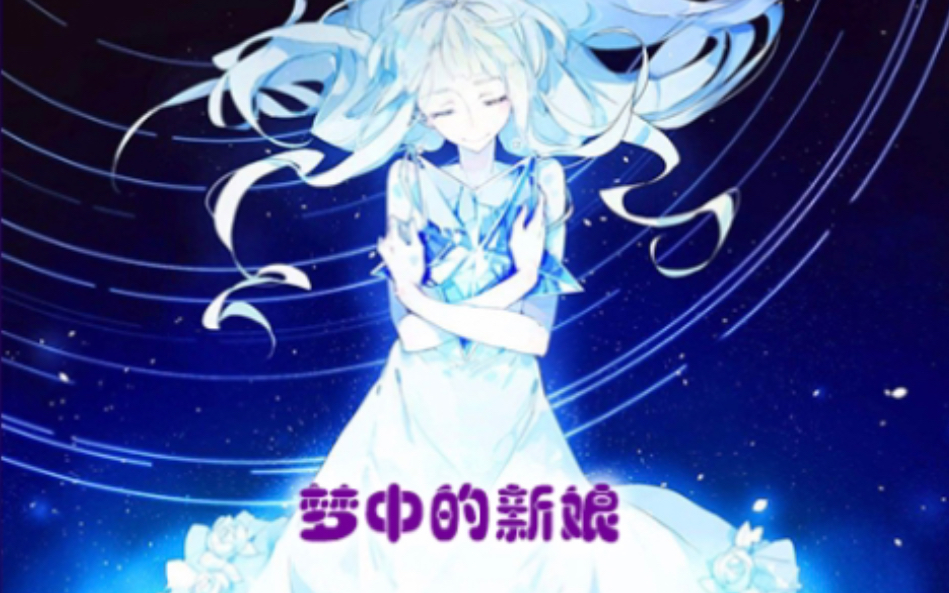 [图]【梦中的新娘】竞速疯狂11星（6速全连）