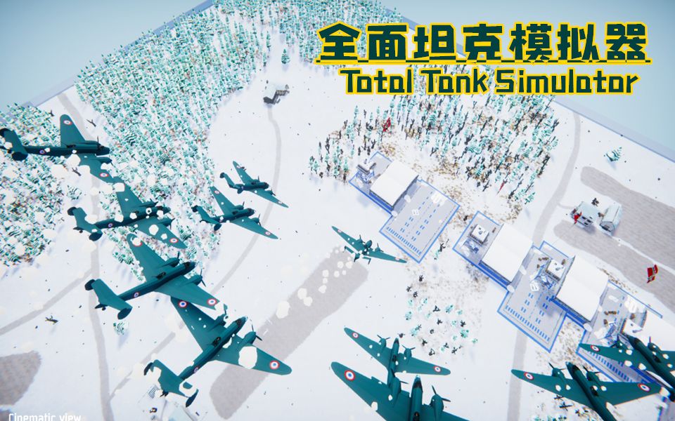 [图]【直播回顾】空中霸王？-全面坦克模拟器（Total Tank Simulator）-完结