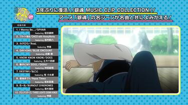 銀魂 ミュージッククリップ ジャンプフェスタ Amazon.co.jp: 銀魂MUSIC CLIP COLLECTION ミュージッククリップ