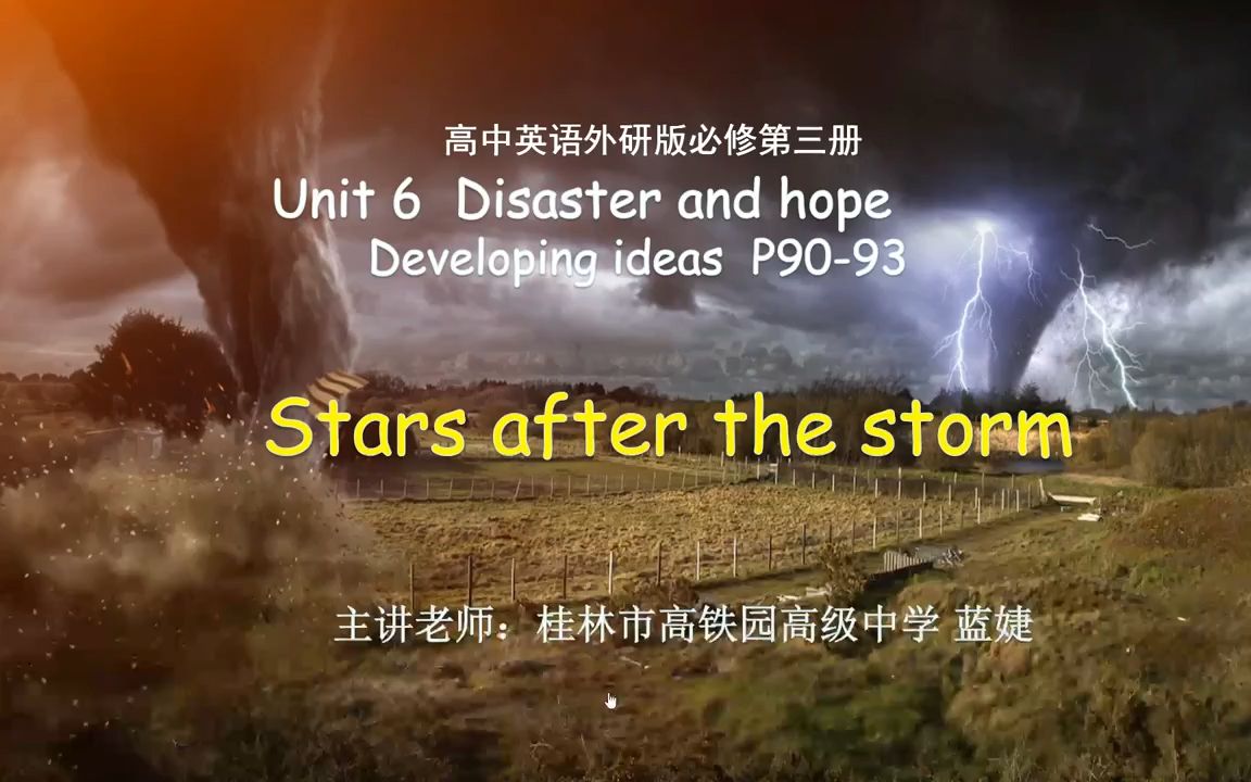 [图]高中英语 外研社 必修三 developing ideas： Stars after the storm微课