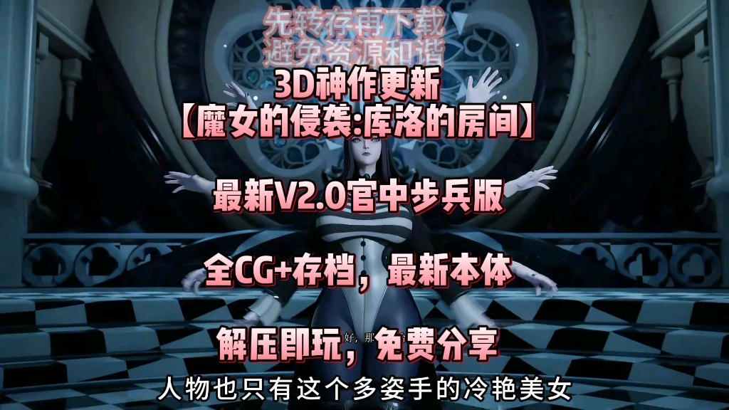 [图]【魔女的侵袭:库洛的房间】最新更新v2.0官方步兵版+全cg+存档+最新本体+解压既玩+免费分享