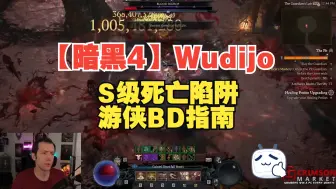 Download Video: 【暗黑4】Wudijo｜S级死亡陷阱游侠BD指南｜Death Trap Rogue- S-Tier Build Guide