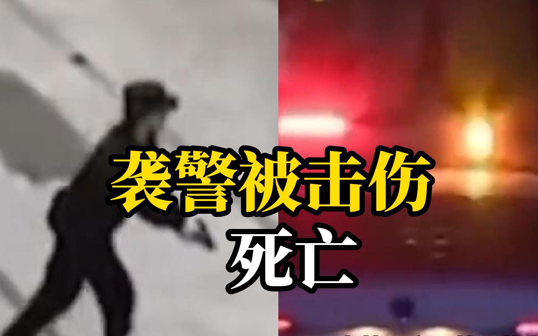 重庆女子持刀袭警被击伤死亡,警方通报:检察机关已依法启动调查哔哩哔哩bilibili