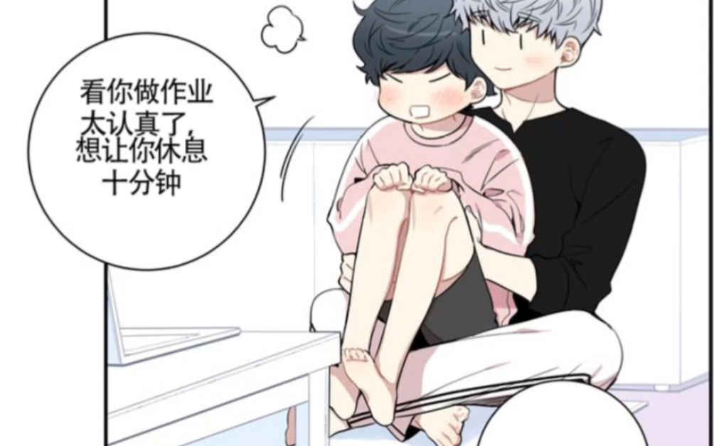 漫画作业太辛苦想让你休息十分钟