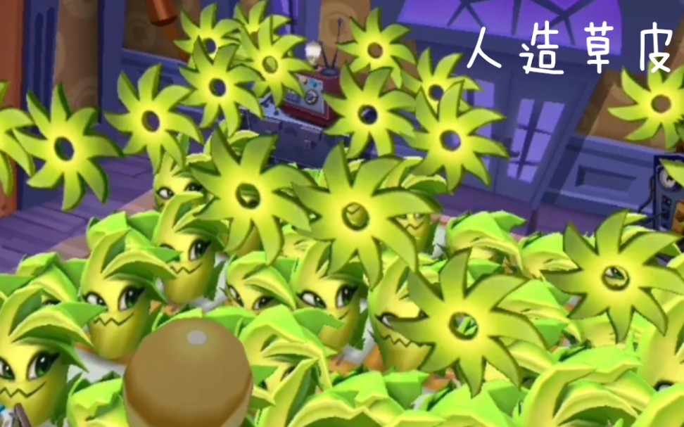 【PVZ3】传统艺能!锯齿草*40哔哩哔哩bilibili