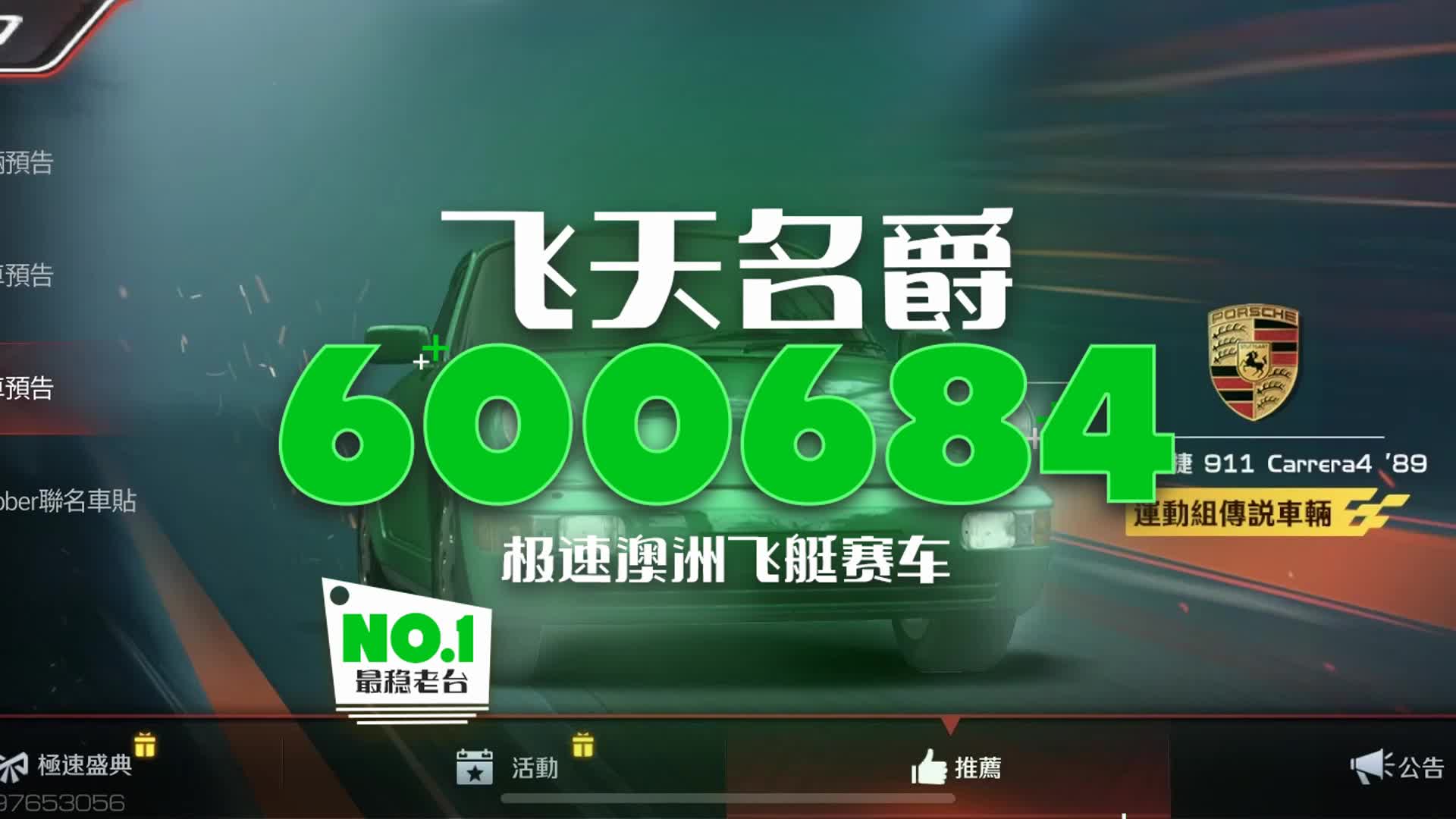 (3分钟细说) 极速赛车5码计划 a鑫600684