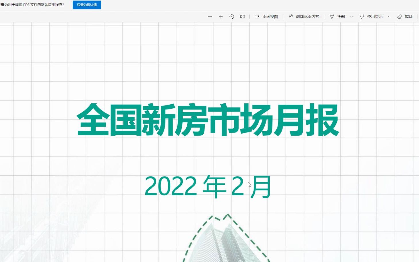 2022年2月全国新房市场月报,一共18页,内容完整哔哩哔哩bilibili