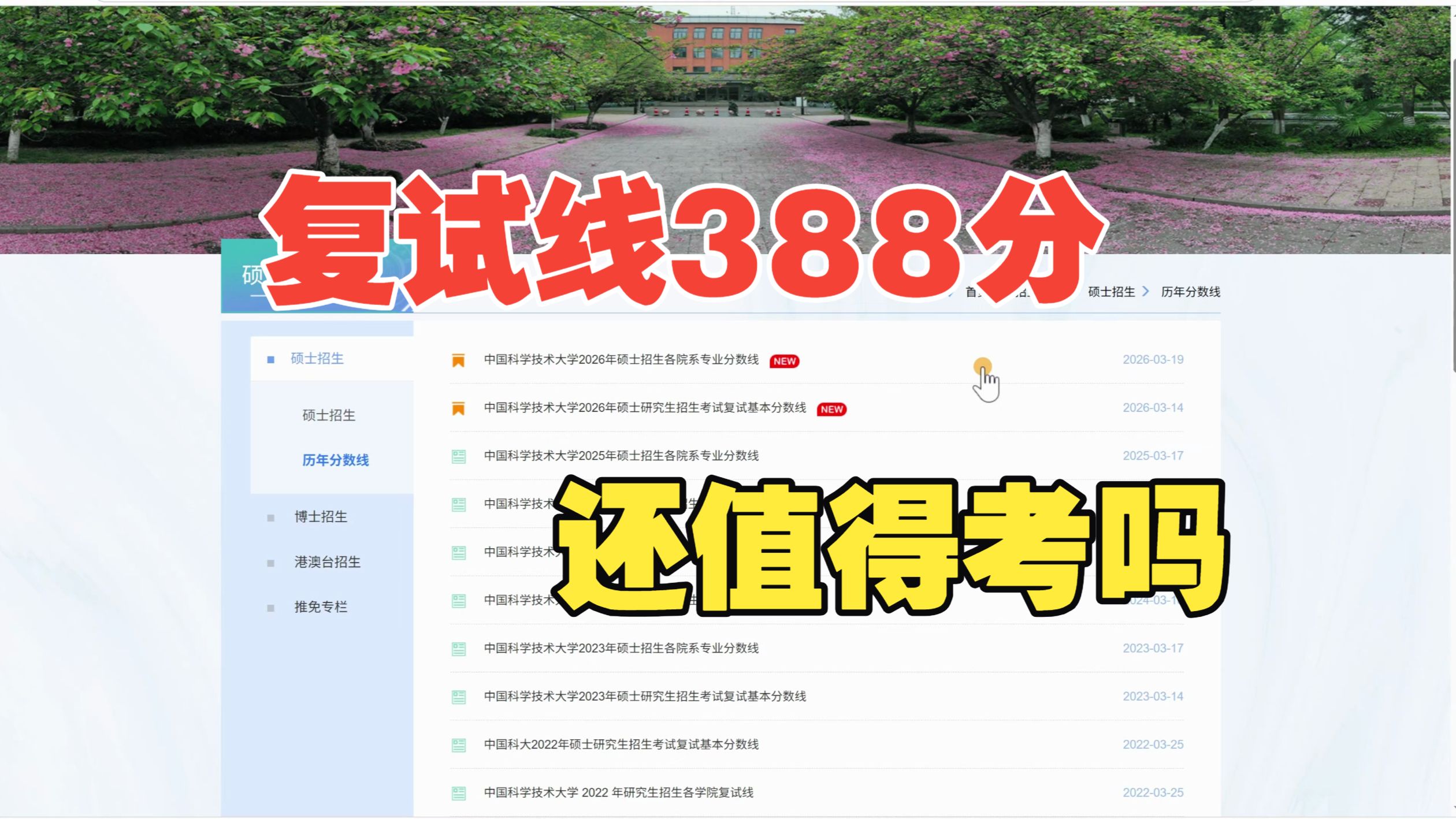 26科软复试线388，科软学长谈感想及给27的备考建议