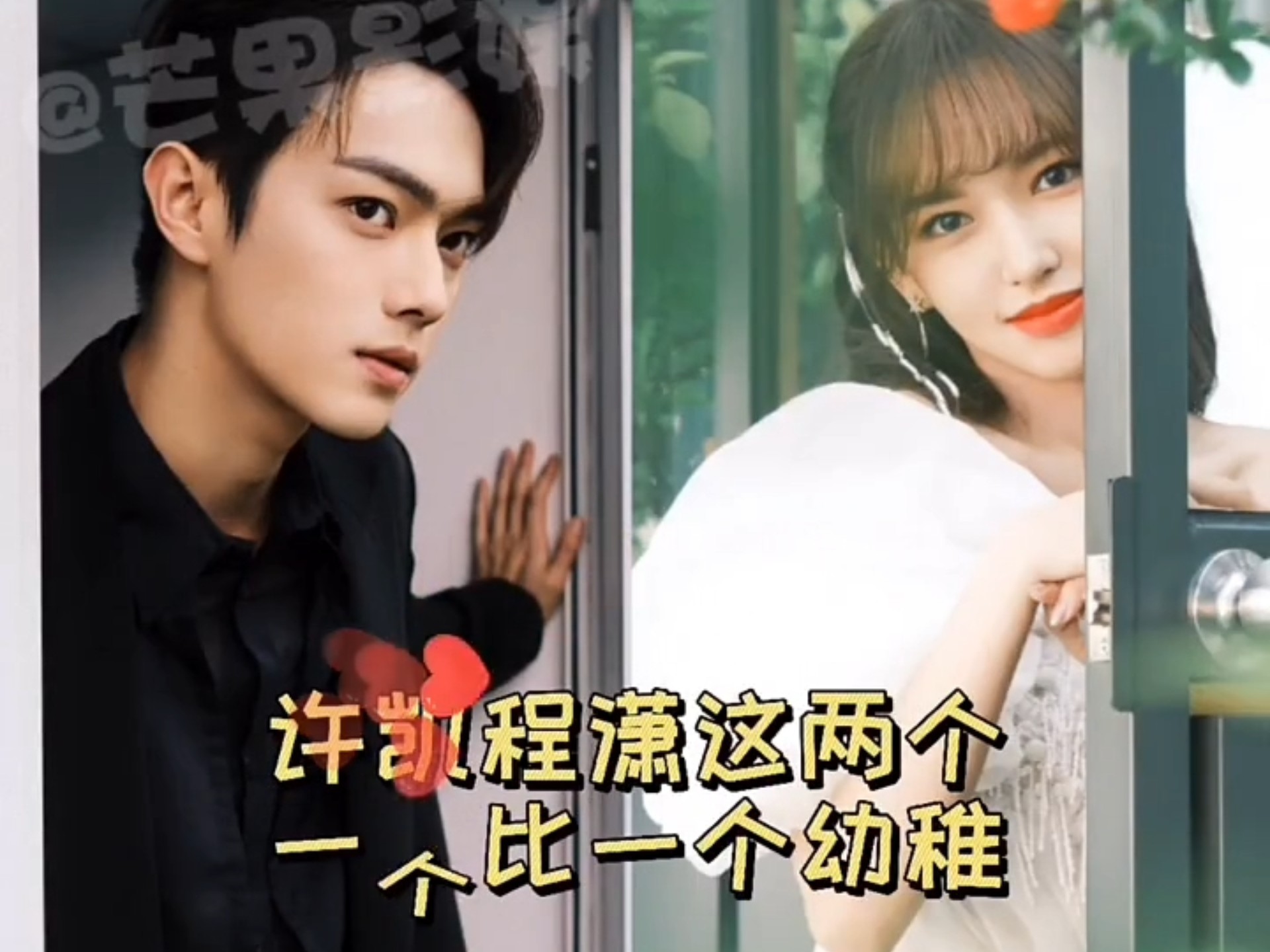 许凯程潇这两个人一个比一个幼稚@快手热点 #许凯 #搞笑