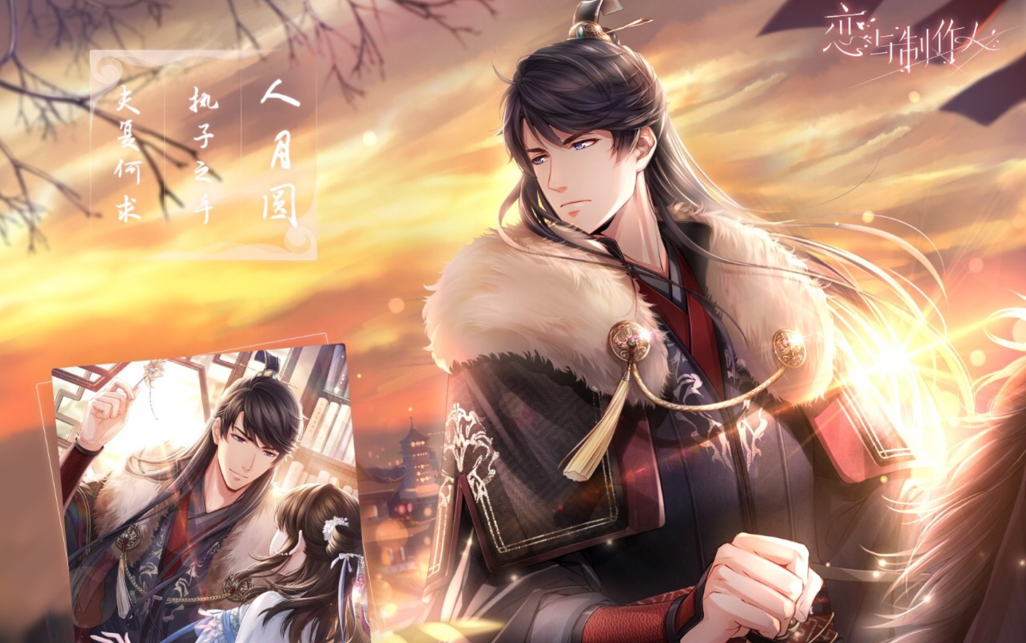 《恋与制作人》 人月圆 李泽言 七夕约会 巧夕之约—车门已经焊死快开