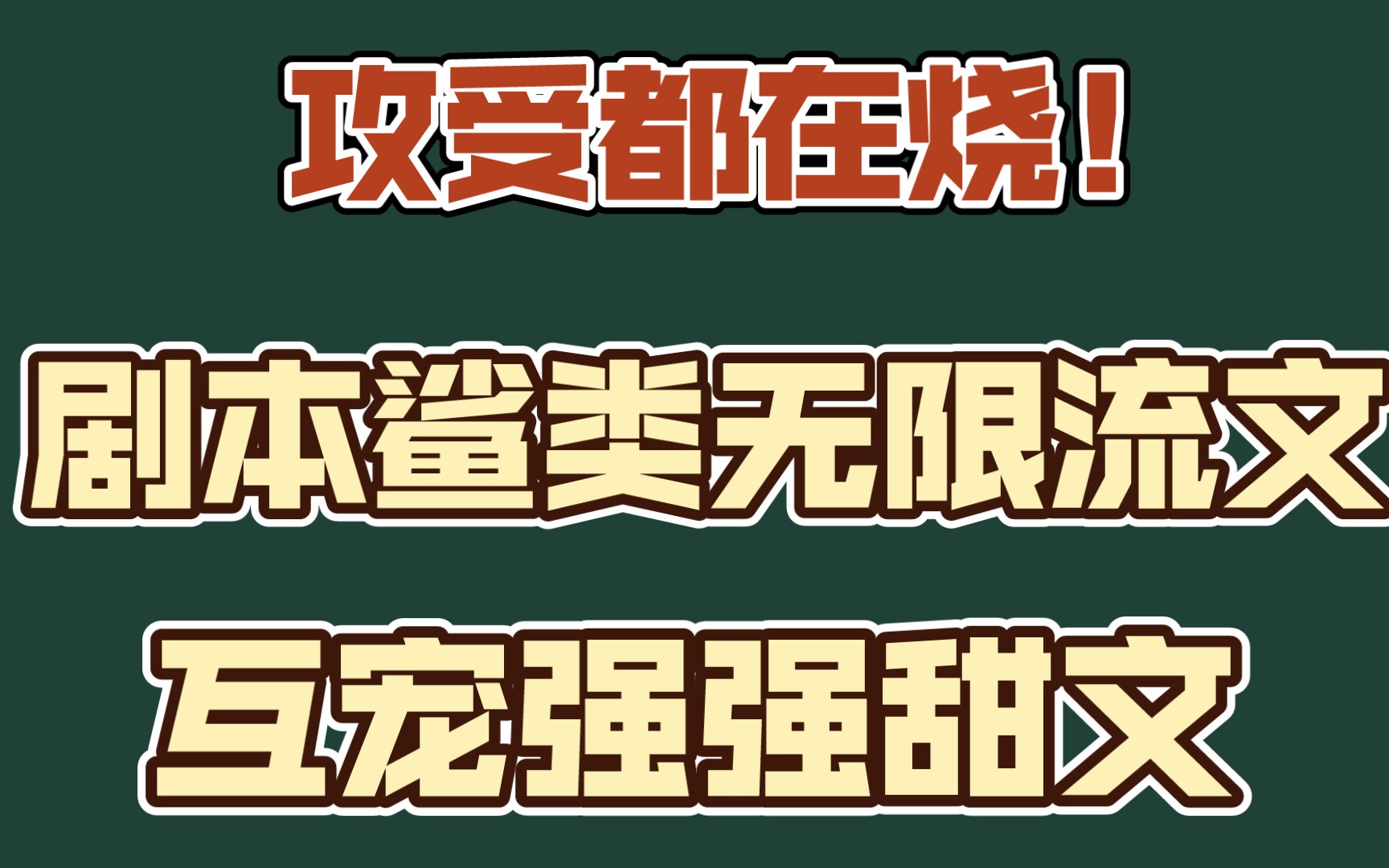 【茶叶推文】烧,烧起来了!《真人剧本杀》哔哩哔哩bilibili