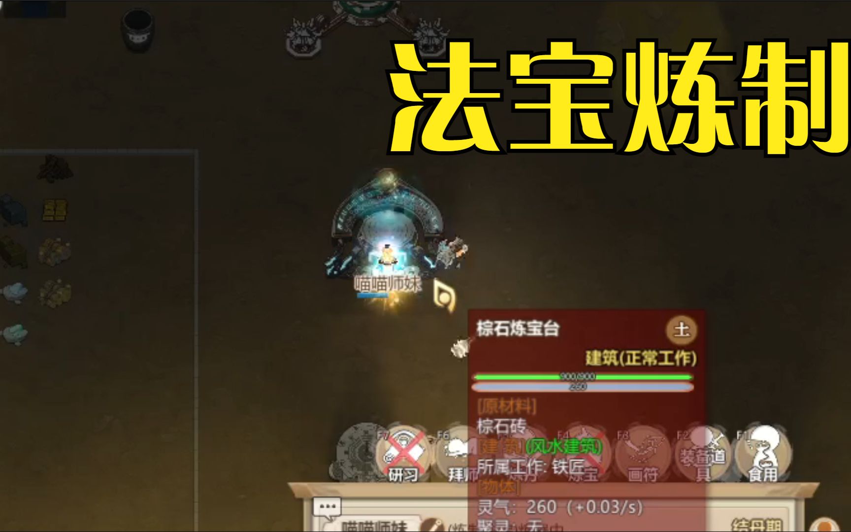 活动作品了不起的修仙模拟器凡人修仙炼制法宝05