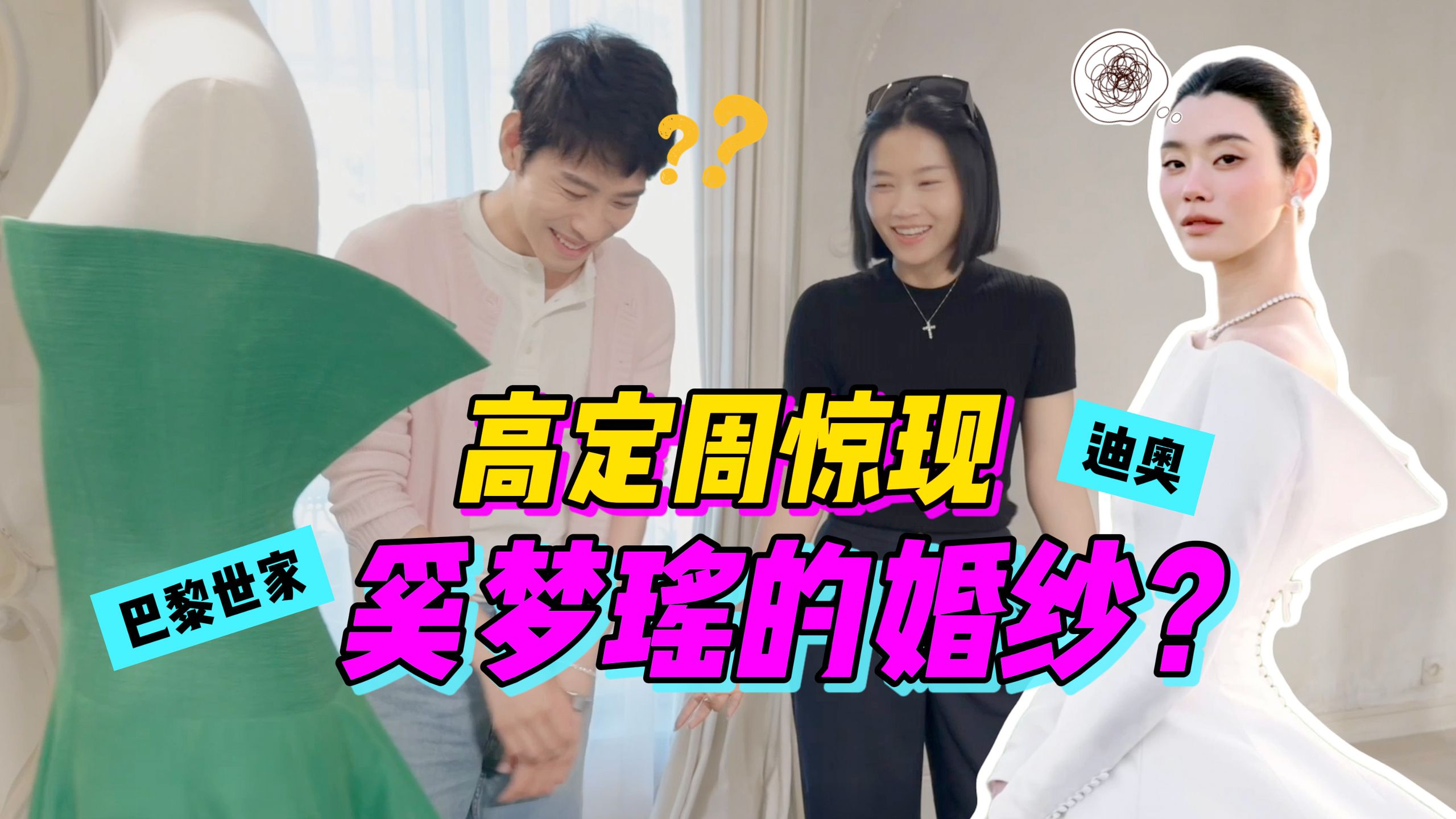 时装周还能再抓马一点吗?! 秀场撞衫，比拼高定，揭秘真实的高定世界！