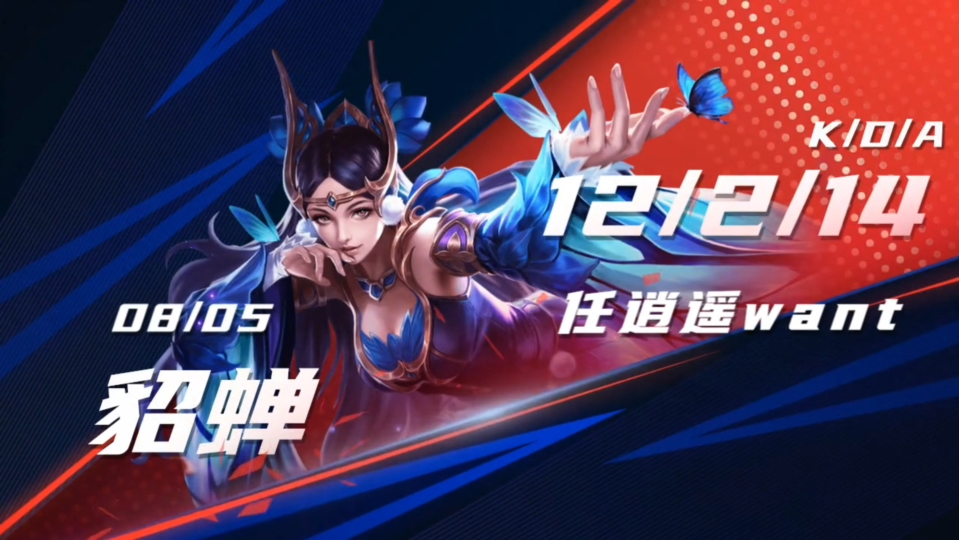 【王者荣耀】貂蝉怎么玩?