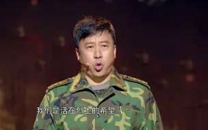 Download Video: 【士兵突击】15年重聚，致敬烈士肖思远全场泪奔