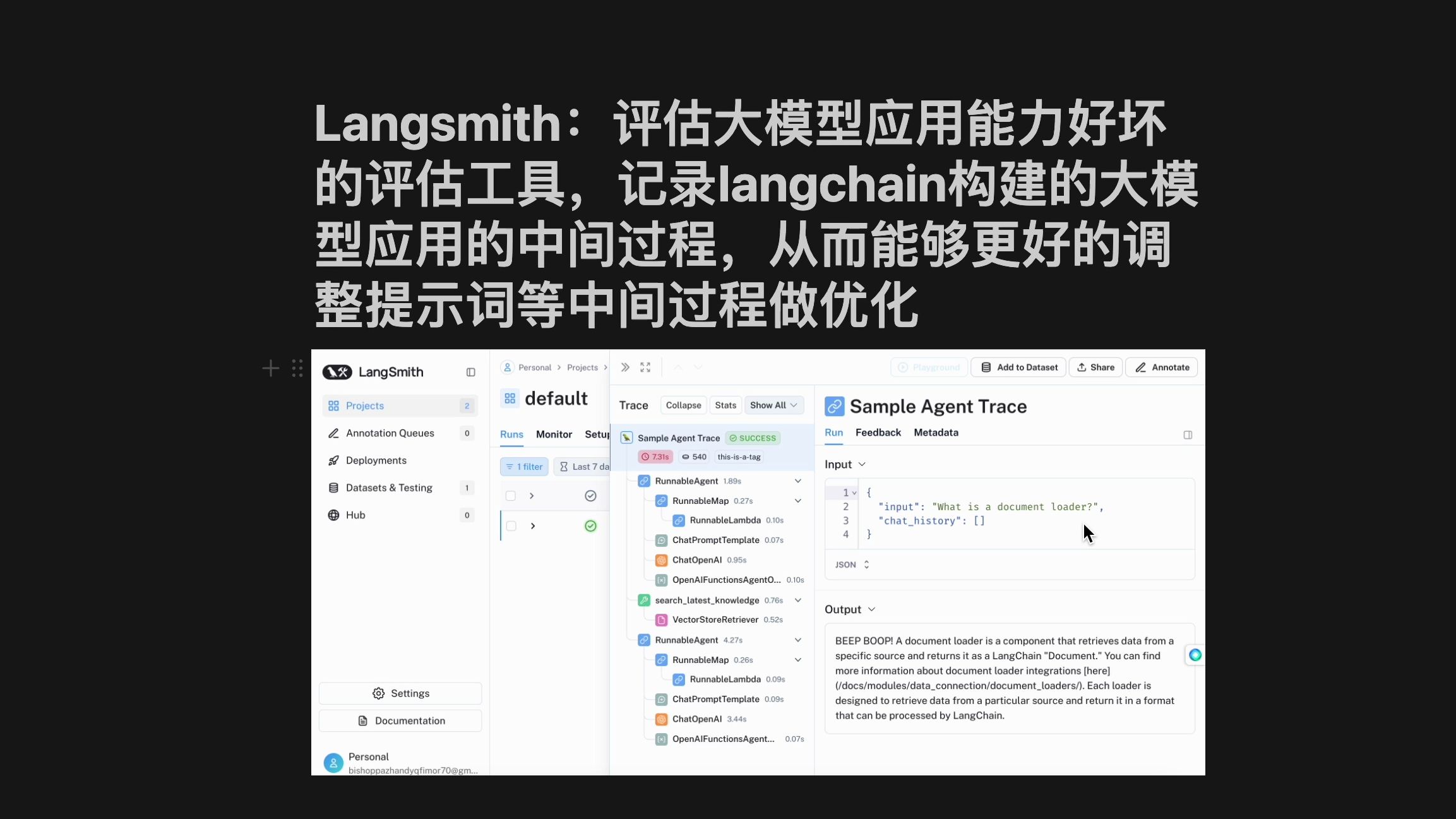 Langsmith:评估大模型应用能力好坏的评估工具,记录langchain构建的大模型应用的中间过程,从而能够更好的调整提示词等中间过程做优化哔哩哔哩...