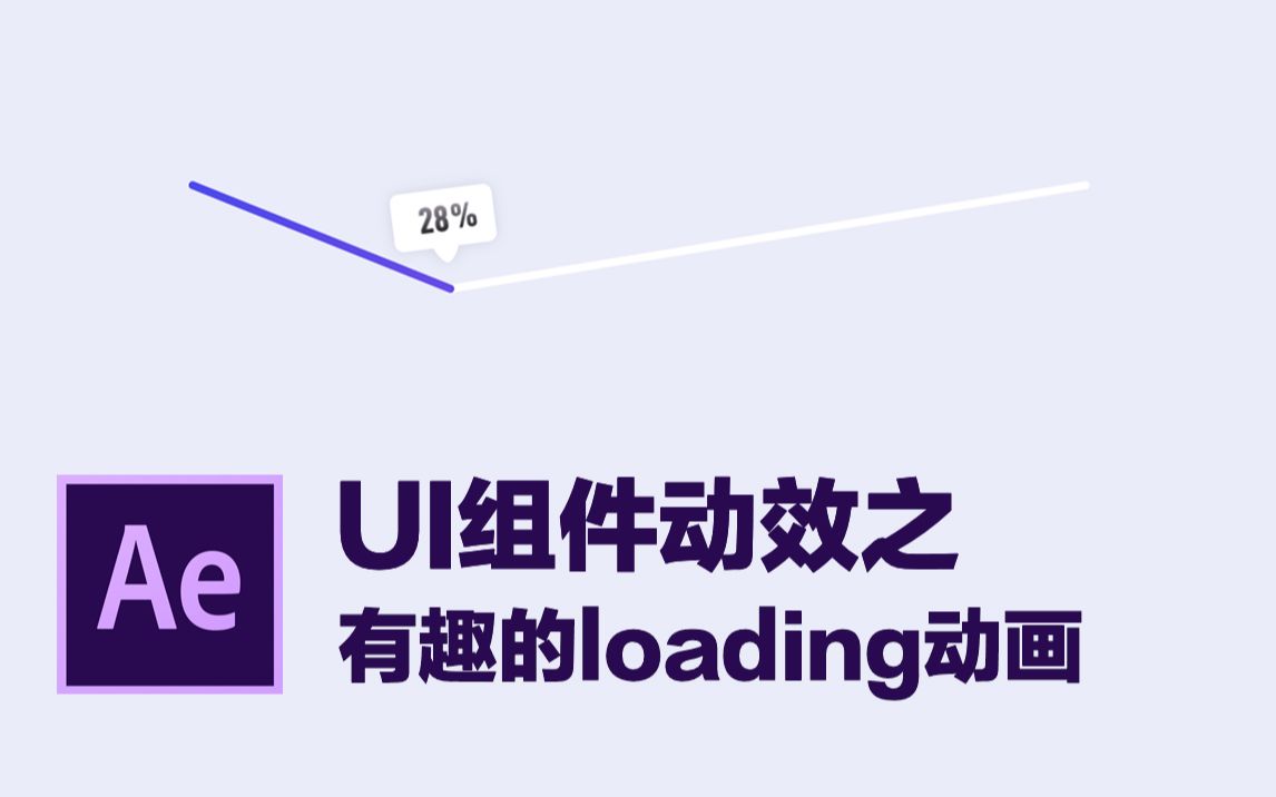 做一个有趣的loading动画哔哩哔哩bilibili