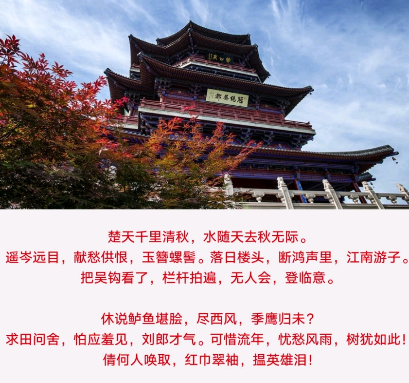 [图]水龙吟•登建康赏心亭（[宋]辛弃疾）|古诗清唱系列【张绪茜原创】