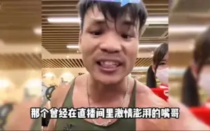 Télécharger la video: 嘴哥辞职三只羊后，首次开播，揭露小杨哥职场霸凌潜规则，这种人很可怕，