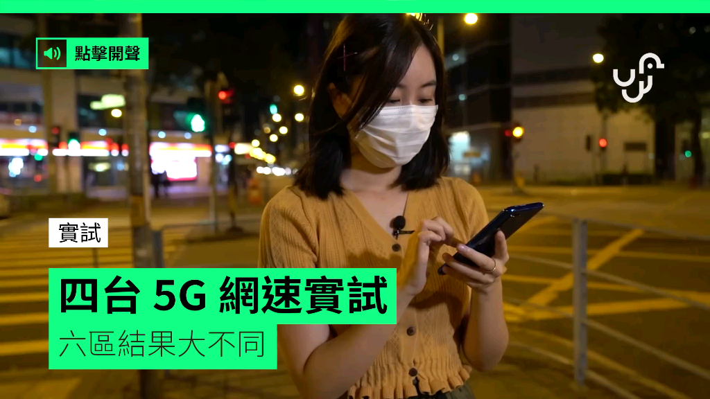 四台 ( SmarTone  CSL  3HK  CMHK ) 5G 网速实试 六区结果大不同FullHDhttps://youtu.be/LXl…哔哩哔哩bilibili