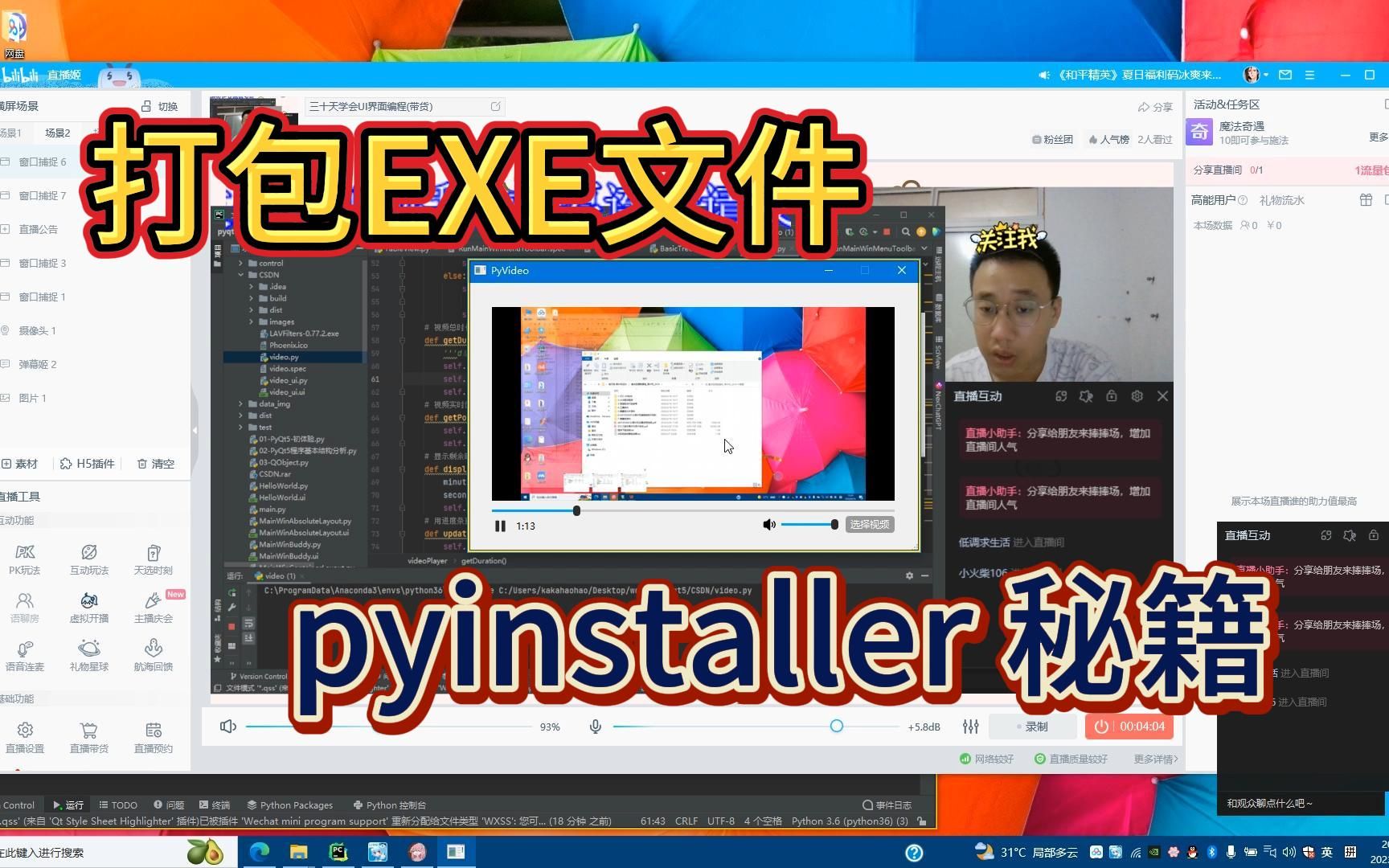 PyQt视频播放器:exe打包不求人哔哩哔哩bilibili