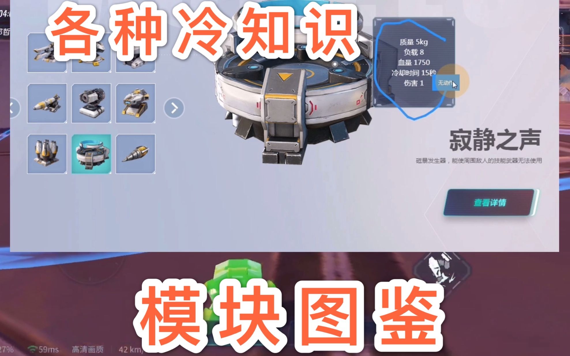 重装上阵:模块图鉴,各种详细信息,奇怪的知识又增加了?