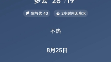 秦皇岛8月中旬下旬,9月上旬.个人温度体感,热不热哔哩哔哩bilibili