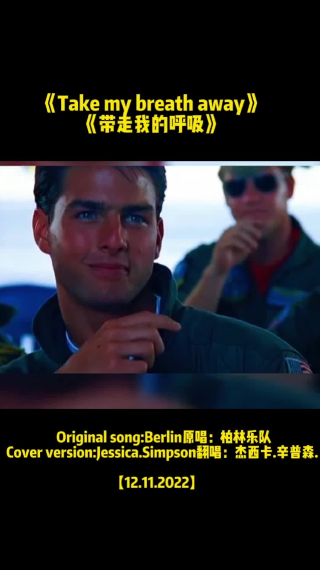 [图]Take my breath away.带走我的呼吸！引申为“令我神魂颠倒”！It is extended to "fascinate me"！