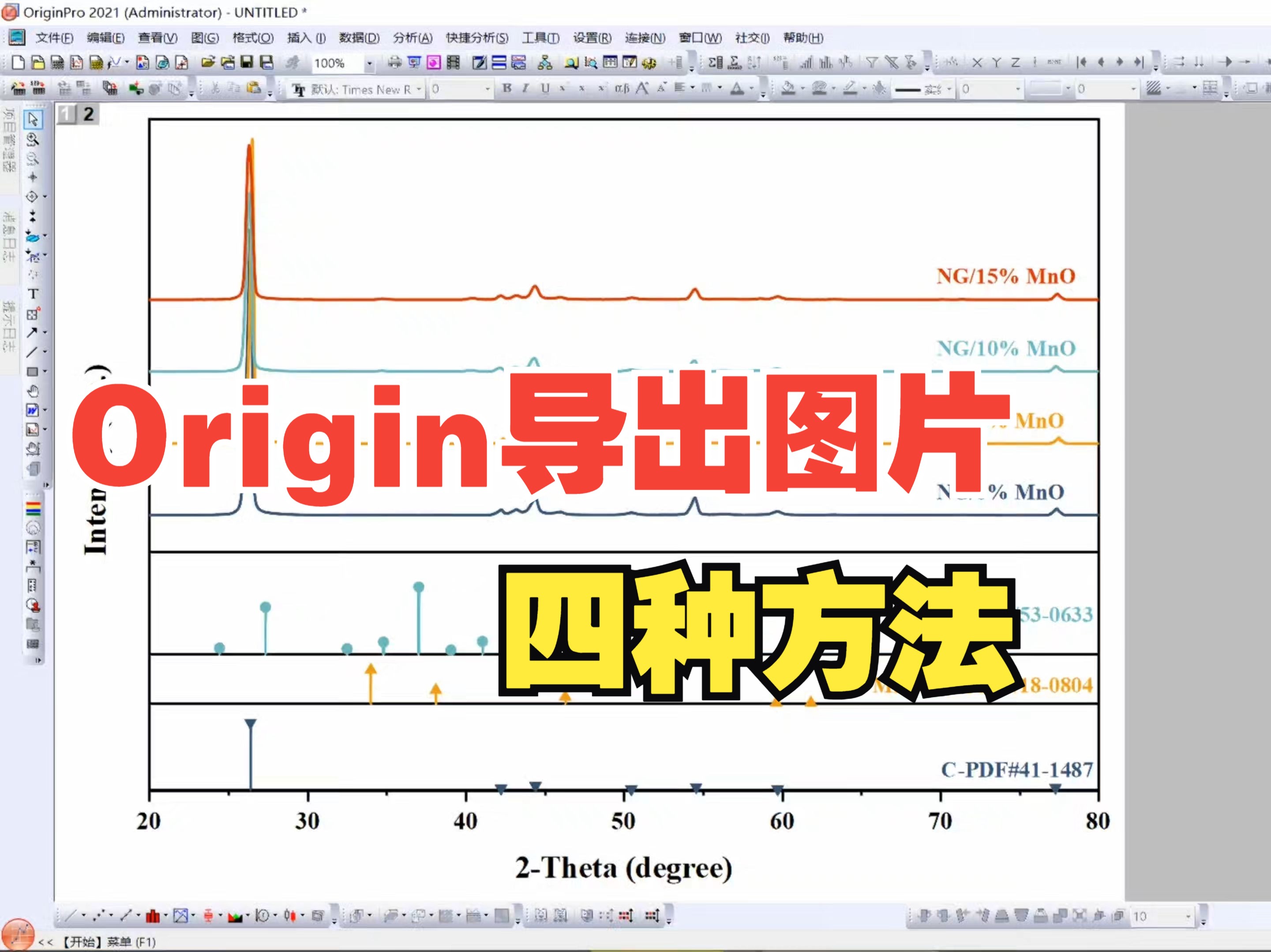 origin导出图片图片