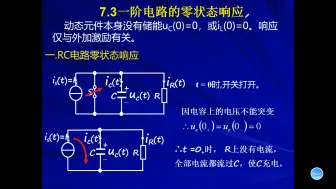 Download Video: 7.3一阶电路零状态响应