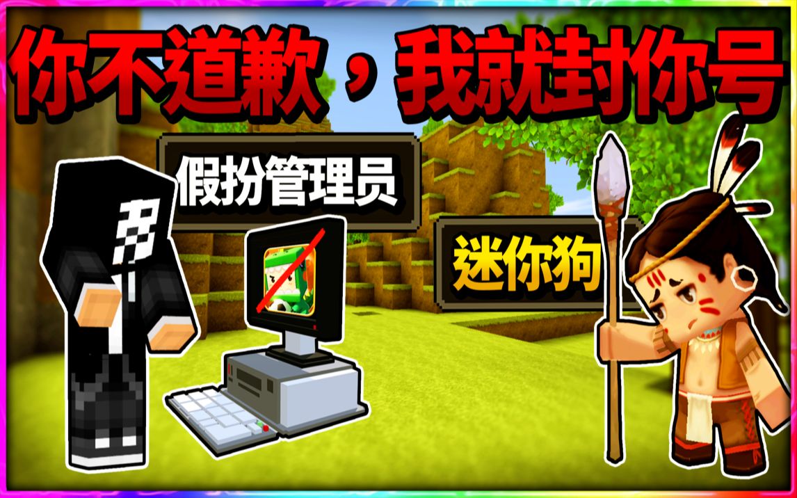 [图]如何???%让迷你世界玩家?说出Minecraft是正版？！【迷你世界间谍#1】