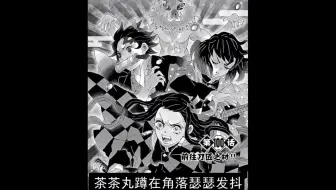 漫画速看 鬼灭之刃漫画126 129话祢豆子克服太阳 鬼王将要亲自寻找祢豆子 哔哩哔哩 Bilibili